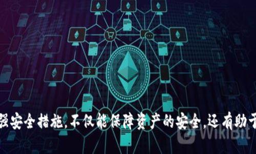   深入解读比特币密钥钱包：安全性、选用技巧及使用指南 / 
 guanjianci 比特币, 密钥钱包, 加密货币, 安全措施 /guanjianci 

## 引言

比特币（Bitcoin）作为一种主要的加密货币，自2009年发布以来，一直在金融市场掀起波澜。它的去中心化属性及匿名性吸引了众多用户，但与此同时，如何安全地管理比特币也成为一个重要议题。比特币密钥钱包是储存和管理比特币的重要工具，了解其工作原理及安全性对每一个用户来说都是至关重要的。

在本文中，我们将深入探讨比特币密钥钱包的定义、类型、安全性管理及其使用技巧，并回答用户在使用比特币钱包过程中常见的问题，帮助大家更好地使用比特币。

## 什么是比特币密钥钱包？

比特币密钥钱包是一种用于储存和管理比特币私钥和公钥的工具。私钥是一串复杂的数字和字母组合，只有拥有它的用户才能访问和操作他们的比特币。而公钥则是用户的地址，其他人可以用它向钱包发送比特币。

### 比特币密钥钱包的两种主要类型

1. **热钱包（Hot Wallets）**：热钱包是连接到互联网的钱包，方便用户进行交易。这种钱包通常用于日常小额交易，例如类似于移动应用、在线钱包或桌面应用。虽然使用方便，但由于它们常常处于在线状态，相对易受到黑客攻击。

2. **冷钱包（Cold Wallets）**：冷钱包是断开互联网的比特币存储方式，例如硬件钱包或纸钱包。由于不连接到网络，冷钱包在安全性上更具优势，适合长期储存大量比特币。不过，冷钱包的使用相对繁琐，适合那些不需要频繁交易的用户。

## 比特币密钥钱包的安全性

### 密钥管理的重要性

比特币的价值不断攀升，安全管理变得越来越重要。无论是采用热钱包还是冷钱包，私钥的安全性都是至关重要的。若私钥泄露，黑客可以轻松访问并转移用户的比特币。因此，用户必须采取适当的安全措施来保护他们的密钥。

### 常见的安全风险

1. **黑客攻击**：热钱包因其连接互联网的特性，成为黑客攻击的首要目标。黑客可通过服务器漏洞或网络钓鱼攻击获取用户的私钥。

2. **恶意软件**：某些恶意软件可以监视用户的电脑或移动设备，以获取其密钥信息。用户应始终保持设备安全，并安装有效的反病毒软件。

3. **物理损坏与丢失**：对于冷钱包而言，设备损坏或遗失也会导致比特币的永久丢失。因此，在物理存储方面，用户应采取备份措施，妥善保管钱包。

## 使用比特币密钥钱包的技巧

### 创建安全钱包的步骤

1. **选择可靠的钱包软件**：用户应选择信誉良好的钱包应用，并查看用户评论及安全审核。
   
2. **开启双重身份验证**：大多数钱包应用都支持双重身份验证，这是提高安全性的有效方法。

3. **定期备份私钥**：用户应定期备份私钥，以防数据丢失。这些备份应连接到不同的设备上，以增加安全性。

4. **保持软件更新**：钱包应用程序和设备应保持最新版本，以防止潜在的安全漏洞。

## 常见问题解答

### 问题1：如何安全存储比特币私钥？

比特币私钥的安全存储至关重要，用户应采取以下措施：

1. **选择适合的钱包**：热钱包适合小额交易，冷钱包用于长期存储。用户应根据使用需求选择合适的钱包。

2. **物理备份**：用户可将私钥写在纸上，并存放在安全的地方。必要时可以使用防水、防火的材料提高存储安全性。

3. **加密存储**：用户可通过加密技术对私钥进行加密存储，使用复杂的密码增强安全性。

4. **定期审查**：用户应定期审查和更新存储方案，并警惕新的安全技术和风险。

### 问题2：比特币密钥丢失怎么办？

丢失比特币密钥可能导致资产永久丢失，以下是可采取的措施：

1. **及时备份**：确保定期备份私钥或助记词，并将其存放在安全的物理或数字环境中。

2. **尝试恢复工具**：某些工具可以帮助恢复丢失的钱包或密钥，但需要小心选择，避免进一步损失。

3. **寻求专业帮助**：若丢失的资金较大，可以寻求专业的区块链恢复服务，他们在某些情况下可以提供帮助。

4. **监测市场**：时刻关注加密市场的动态，以防止由于潜在风险导致自己更多损失。

### 问题3：如何选择适合自己的比特币钱包？

选择适合自己的比特币钱包须根据个人需求和安全考虑进行。可以从以下几个方面入手：

1. **交易频率**：如果频繁交易，可以选择热钱包；如果投资长期持有，则冷钱包是更安全的选择。

2. **安全性**：关注钱包的安全特性，如多重验证、冷存储功能等。

3. **用户体验**：选择界面友好、易于操作的钱包。

4. **社区反馈**：查看其他用户的评论和评分，从而选择更安全可靠的钱包。

### 问题4：如何防范比特币交易中的诈骗？

数字货币交易存在一定风险，防范方法如下：

1. **了解市场**：多了解加密货币市场，与信誉良好的交易所进行交易。

2. **警惕陌生链接**：避免点击不明链接和下载可疑软件，保护个人信息。

3. **使用合法交易渠道**：选择正规的交易所，确保资金安全。

4. **增强安全意识**：持续更新安全知识，保持对最新型诈骗手法的警惕。 

### 问题5：比特币硬件钱包有哪些推荐？

市场上有多款受欢迎的硬件钱包，用户可以根据需求进行选择：

1. **Ledger Nano X**：大型存储，支持多种加密货币，安全性高。

2. **Trezor Model T**：用户友好的界面，易于操作，适合新手。

3. **KeepKey**：外观时尚，集成了多种安全功能，适合对设计有要求的用户。

4. **Ledger Nano S**：较为经济实惠，适合入门用户，安全性良好。

5. **TREZOR One**：性价比高，支持多种资产，安全性得到了广泛认可。

## 总结

比特币密钥钱包是管理比特币的重要工具，了解其功能、类型及安全性管理对每个加密货币用户都是必须的。通过合理选择钱包、加强安全措施，不仅能保障资产的安全，还有助于提高交易的效率。希望本文能够为您提供实用的使用指南，使您更有效地管理您的比特币。