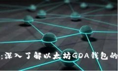 赣州区块链：深入了解以