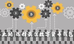 比特币与以太坊：选择最