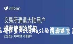 如何正确设置MetaMask的滑点