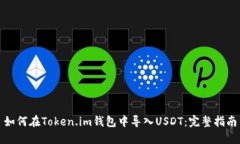 如何在Token.im钱包中导入