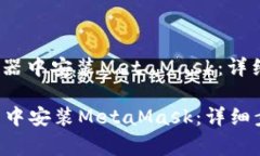 : 如何在Chrome浏览器中安装