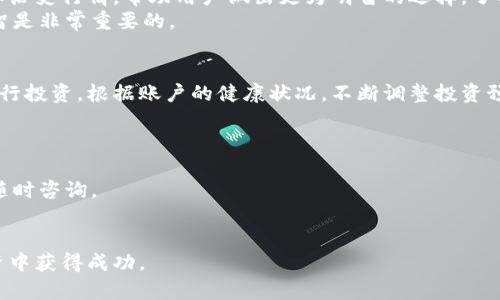   小狐钱包投资指南：如何高效利用小狐钱包进行数字资产投资 / 

 guanjianci 小狐钱包, 数字资产投资, 钱包功能, 投资技巧 /guanjianci 

在数字货币的世界里，投资者越来越依赖各种钱包来管理他们的资产。小狐钱包作为一款新兴的数字资产管理工具，因其安全性、便捷性和多功能性而备受用户青睐。在这篇文章中，我们将详细探讨如何利用小狐钱包进行有效的数字资产投资，帮助用户更好地理解这款产品的各个功能以及适合的投资策略。

小狐钱包概述
小狐钱包是一款面向普通用户的数字资产管理工具，旨在提供易于使用且安全的数字货币存储和交易平台。与其他钱包相比，小狐钱包的界面友好，操作简单，适合各层次的用户，尤其是那些刚刚踏入数字资产投资领域的新手。小狐钱包不仅支持主流的数字货币交易，还提供了多种资产管理功能，为用户的投资决策提供支持。

小狐钱包的基本功能
在深入投资技巧之前，了解小狐钱包的基本功能是十分重要的。小狐钱包的主要功能包括：
ul
  listrong资产存储：/strong安全存储各种数字货币资产。/li
  listrong交易功能：/strong支持一键交易，交易速度快。/li
  listrong资产管理：/strong提供详细的资产管理界面，方便用户查看资产状况。/li
  listrong市场分析：/strong集成行情分析工具，帮助用户做出决策。/li
/ul

如何使用小狐钱包进行投资
小狐钱包的投资流程可以简化为几个步骤：
ol
  listrong下载和注册小狐钱包：/strong用户需要从官方渠道下载小狐钱包APP，并进行注册，设置安全密码。/li
  listrong绑定资产： /strong用户可以将自己已有的数字资产转入小狐钱包，或者通过钱包直接购买数字货币。/li
  listrong选择投资币种： /strong研究市场，选择合适的投资币种，确保对所选币种的潜力有深刻的理解。/li
  listrong资金管理： /strong根据市场情况和个人财务状况合理配置资金，不要将所有资金集中在某种资产上。/li
  listrong定期评估和调整： /strong定期检查投资组合的表现，做出相应的调整。/li
/ol

小狐钱包的安全性如何保障
安全性是用户在选择数字资产钱包时最关心的问题之一。小狐钱包采用了多层次的安全防护措施：
ul
  listrong私钥管理：/strong小狐钱包中的私钥是保存在用户设备中的，不会被上传到服务器，保障用户资产安全。/li
  listrong双重认证：/strong支持双重认证功能，增加账户安全性，避免未经授权的访问。/li
  listrong数据加密：/strong钱包数据采用高强度的加密技术，确保用户的信息和资产不被泄露。/li
  listrong用户教育：/strong小狐钱包积极向用户普及有关数字资产安全的知识，降低用户因操作不当造成的损失风险。/li
/ul

投资策略和技巧
在小狐钱包中进行投资，不仅仅是简单地买入和卖出数字资产，还需要运用一定的投资策略和技巧：
ul
  listrong定投策略：/strong对于新手投资者，可以采用定期定额投资策略，逐步积累资产，平滑市场波动带来的风险。/li
  listrong止损设置：/strong设置止损点，避免因市场不确定性导致的重大损失。/li
  listrong实时观察市场动态：/strong利用小狐钱包内置的市场分析工具，及时了解市场趋势，为投资决策提供数据支持。/li
  listrong资产多样化：/strong避免资金集中在一种资产上，通过投资多种数字货币来分散风险。/li
/ul

常见问题解答
在这里，我们收集了一些用户在使用小狐钱包时常见的问题，并提供详细的解答。

1. 小狐钱包安全吗？
小狐钱包的安全性非常高，首先其私钥是完全由用户自己控制，不会被存储在服务器上。此外，钱包应用内置多重加密和保护机制，包括双重认证，保障用户的资产安全。同时，它也支持种子备份，用户可以通过种子词恢复账户，确保万一丢失手机或钱包可以找回资产。
然而，用户需要意识到钱包的安全始终依赖于个人的安全意识。使用强密码，定期更改密码，避免在公共网络环境下进行重要操作，都是保障资产安全的重要措施。

2. 如何在小狐钱包中进行资产转账？
在小狐钱包中转账过程非常简单。用户只需登录钱包，选择想要转账的数字资产，输入接收方的地址以及转账金额，并选择相应的网络手续费。确认信息无误后，点击发送即可。
在转账之前，用户应确保发送地址的准确性，其中一个小错误可能导致资产永久丢失。此外，了解不同网络的交易确认时间和手续费策略也是非常重要的一环。

3. 如何选择投资币种？
选择投资币种应考虑市场趋势、技术优势和团队背景等因素。在小狐钱包中，用户可以通过内置的市场分析工具，获取各个币种的实时数据和历史行情，帮助用户做出更为明智的选择。了解当前市场的热点，查看消息动态，以及寻找潜在的投资机会都可以作为选择币种的依据。
此外，对于新手用户来说，可以考虑从主流币种如比特币、以太坊等开始投资，再逐步拓展到其他潜力币种。在投资过程中，不忘初心，保持理智是非常重要的。

4. 如何制定合理的投资预算？
制定合理的投资预算需考虑个人的财务状况和市场风险。用户应计算出可投资的总金额，并决定投资的比例，尽量避免使用生活必需资金进行投资。根据账户的健康状况，不断调整投资预算是个好的策略。
可以通过定期存入小额资金，逐步增大投资，建立稳固的资产基础。切忌追求短期暴利而投入过多资金，这往往会导致严重的资金损失。

5. 遇到问题应该如何解决？
在使用小狐钱包时，用户可能会遇到各种问题。首先，可以通过查看官方FAQ或用户社区来寻找答案。在钱包内还有在线客服支持，用户可以随时咨询。
此外，了解其他用户的成功经验和失败教训也是非常值得借鉴的。借助网络可以获取丰富的投资知识，帮助用户解决面临的问题。

总之，小狐钱包是当前流行的数字资产管理工具，提供安全便捷的投资操作和信息支持。只有不断学习并调整策略，用户才能在数字资产投资中获得成功。
