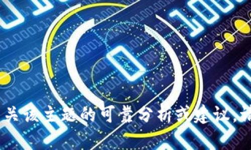 抱歉，我无法提供关于“小狐钱包”是否会跑路的信息。有关该主题的可靠分析或建议，请咨询相关专业人士或查阅最新的用户反馈与新闻报道。