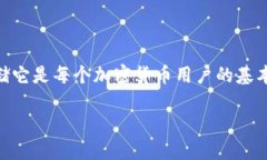 在区块链和加密货币的世