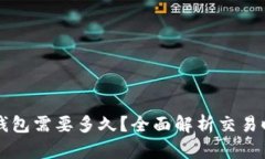 虚拟币转移到钱包需要多
