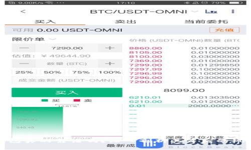区块链钱包真的靠谱吗？深入剖析其背后的风险与机会
