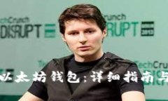 如何无限导入以太坊钱包