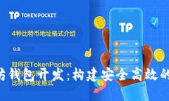 Swift以太坊钱包开发：构建