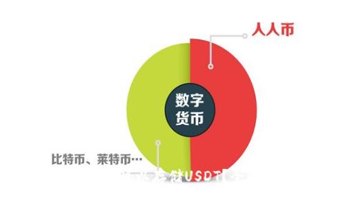 什么单底层钱包可以存储USDT？全面解析及推荐