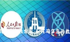 区块链传统钱包安全性分