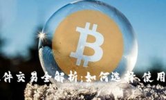以太坊钱包硬件交易全解