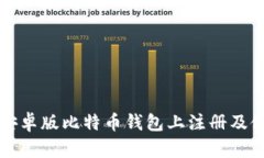 如何在安卓版比特币钱包