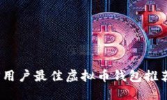  2023年iOS用户最佳虚拟币钱