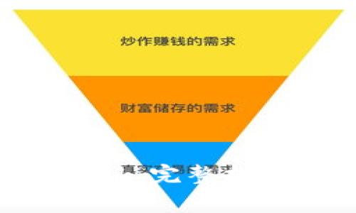 如何安装MetaMask：完整指南和常见问题解答