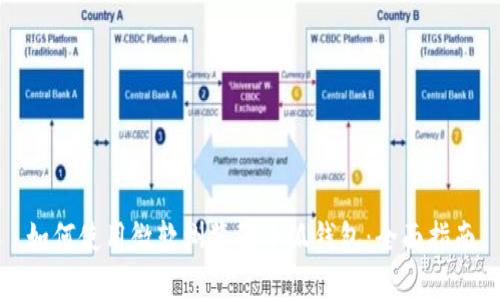 如何使用微软浏览器小狐钱包：全面指南