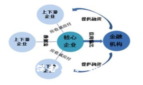 比特币钱包：保护隐私的选择，无需实名