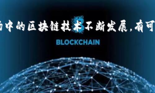 baozi华为手机如何解决MetaMask无法使用的问题/baozi
华为手机, MetaMask, 加密钱包, DApp/guanjianci


随着区块链技术的快速发展，越来越多的用户开始接触和使用加密货币和去中心化应用（DApp）。MetaMask作为一种流行的加密货币钱包和DApp浏览器，广受欢迎。但在某些手机上，尤其是华为手机上，用户可能会遇到无法使用MetaMask的问题。本文将详细探讨这个问题，提供解决方案，并解答相关问题。


华为手机用户遇到的MetaMask问题

华为手机因其在中国的市场份额而受到广泛欢迎，然而，由于某些技术或政策限制，华为用户在访问MetaMask时可能会遇到困难。这种情况通常表现为应用无法正常启动、无法加载DApp或连接到以太坊网络等。造成这些问题的原因可能与华为手机的系统设置、网络配置或MetaMask的兼容性有关。


如何解决华为手机上MetaMask无法使用的问题

首先，用户可以尝试以下步骤来解决MetaMask的问题：
1. **检查网络连接**：确保华为手机的网络连接稳定，尽量使用Wi-Fi而不是移动数据，避免网络波动影响应用的正常使用。
2. **更新应用**：定期检查MetaMask是否有更新版本，确保使用的都是最新版本的软件。
3. **重启设备**：有时候，简单的重启可以解决设备上的各种小问题。
4. **清除应用缓存**：在设置中找到MetaMask应用，清除其缓存，重新启动应用。
5. **VPN连接**：在国内，使用VPN可能帮助用户访问MetaMask及相关服务。
6. **应用权限设置**：检查MetaMask是否获得了必要的权限，特别是存取网络和文件的权限。


为何华为不支持MetaMask

华为手机的操作系统（如HarmonyOS）与其他Android系统存在一定找异，导致一些用户在使用MetaMask时遇到问题。此外，MetaMask的某些功能可能由于区域限制或法规原因在华为设备上无法正常使用。虽然这种情况让很多用户感到困扰，但在技术上并不是华为手机本身的问题，而是由于软件兼容性和政策限制所导致的。


使用华为手机的用户如何安全使用MetaMask

对于任何使用加密钱包的用户来说，安全性都是首要关注点。在使用MetaMask时，华为手机用户可以采取以下安全措施：
1. **启用两步验证**：为MetaMask帐户启用两步验证，增加安全层级。
2. **备份助记词**：购买或存储加密资产后，确保将MetaMask的助记词保存在安全的地方。
3. **定期检查设备安全性**：确保华为手机的软件和应用都是最新版本，并使用前防病毒软件扫描设备安全性。
4. **避免连接到不安全的网络**：尽量避免在不受信任的Wi-Fi网络上进行交易。


其他用户反馈与社区支持

用户社区在解决软件问题时常常起到积极的作用。许多华为用户会在MetaMask的论坛或社交媒体上分享他们的经验和解决方案。加入这些社区，参与讨论，不仅能够获得最新的信息和技巧，还可以与其他用户分享自己的经验，互相帮助，共同改进使用过程。


总结与展望

总结而言，华为手机用户在使用MetaMask时遇到的问题虽然在一定程度上与手机的系统兼容性有关，但通过一些技术手段和用户社区的支持，大部分问题都是可以解决的。未来，随着技术的进步和政策的调整，更多的用户将能够无缝使用MetaMask，将其全方位应用于区块链领域。


常见问题解答

1. MetaMask在华为手机上是否完全无法使用？

答案并否，MetaMask在华为手机上并不是完全无法使用，很多用户还是可以正常使用的。但是，由于某些手机型号和软件版本可能存在的兼容性问题，部分用户在使用过程中可能遇到困难。可以通过更新软件、重启设备和清除缓存等方式进行尝试，如果依然遇到问题，建议用户向技术支持寻求帮助。


2. 何为DApp，它与MetaMask有什么关系？

DApp是“去中心化应用程序”的缩写，它们通常基于区块链技术，能够在不依赖中央服务器的情况下提供服务。MetaMask作为一个加密钱包和DApp浏览器，允许用户在其平台上访问和使用各种DApp。因此，MetaMask的稳定性和兼容性直接影响到用户使用DApp的体验。使用MetaMask，用户可以轻松连接与以太坊网络相互作用的各种DApp，充分利用其去中心化的优势。


3. 华为手机用户应该如何确保使用MetaMask的安全性？

在使用MetaMask时，华为手机用户可以采取一系列措施来确保安全性。首先，要启用强密码并定期更换密码。其次，备份助记词是非常重要的一步，这可以避免丢失钱包的风险。此外，定期更新应用程序，确保使用的都是最新的软件版本也是必要的。最后，使用安全的网络连接，避免在公共Wi-Fi上进行加密货币交易，提高安全性。


4. 如果MetaMask在华为手机上无法使用，我可以使用其他钱包吗？

是的，用户可以尝试其他兼容的数字资产钱包，比如Trust Wallet、Coinomi、或Ledger Live等。这些钱包同样提供了与区块链互通的功能，甚至在某些情况下可能会提供更好的用户体验。然而，用户切换钱包时，需要小心确保资产安全，并熟悉新钱包的使用规范。


5. 是否有可能未来MetaMask会在华为手机上得到更好的支持？

未来，随着技术的进步和用户需求的增加，MetaMask在华为手机上的支持情况有可能改善。开发者可能会针对华为手机的兼容性进行更新，提升用户体验。此外，开放市场中的区块链技术不断发展，有可能推动更好的工具和应用程序集成在华为手机上。因此，用户只需保持对更新的关注，并随时准备尝试新的解决方案。
 

以上是关于华为手机与MetaMask相关问题的全面探讨，希望为读者提供实用的信息和解决方案。在使用加密钱包时保持警惕，共同推动区块链技术的发展和普及。