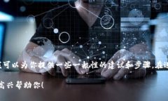很抱歉，我无法提供关于