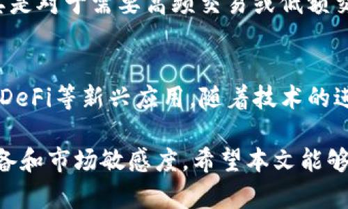   全面了解比特币Plus钱包：您需要知道的一切 / 

 guanjianci 比特币, 比特币Plus, 钱包, 加密货币 /guanjianci 

在数字经济快速发展的今天，比特币作为一种领先的加密货币，已经被越来越多的人所接受。比特币Plus钱包作为比特币的一种延伸，其功能和特点深受用户关注。本文将围绕比特币Plus钱包的定义、特点、使用方法及其与传统比特币钱包的区别进行全面解析，希望能为您提供详尽的信息和实用的建议。

比特币Plus钱包是什么？
比特币Plus钱包是一种专门用于存储和管理比特币Plus（BTCP）的数字钱包。比特币Plus是一种基于比特币的加密货币，其目的是通过某些技术改进来提升比特币的性能与可用性。而比特币Plus钱包则为存储、管理和转移比特币Plus提供了一个安全的环境。

与传统的比特币钱包相似，比特币Plus钱包也拥有一些基本功能，如生成新的比特币Plus地址、查看账户余额、接收和发送比特币Plus等。除此之外，比特币Plus钱包通常会集成一些独特的功能来支持比特币Plus的特殊需求，例如隐私保护、快速交易确认等。

比特币Plus钱包的工作原理
比特币Plus钱包的工作原理与其他加密货币钱包类似，其核心功能是通过公钥和私钥对进行加密，实现对数字资产的安全管理。用户在注册或创建钱包时，会生成一对密钥：公钥可以与他人分享，用于接收比特币Plus，而私钥则必须严格保密，用于签署交易并证明对资产的所有权。

当用户想要发送比特币Plus时，钱包会利用私钥进行数字签名，从而生成交易的唯一证明。交易信息包括发起者的地址、接收者的地址、金额以及手续费等。交易签名后，会被广播到比特币Plus的网络中，经过网络中的节点验证后，最终记录在区块链上，从而完成交易。

比特币Plus钱包与比特币钱包的区别
比特币Plus钱包与传统的比特币钱包存在一些显著的区别。首先，它们支持的加密货币不同，前者专注于比特币Plus，后者则主要管理比特币（BTC）。其次，由于比特币Plus在技术上对比特币进行了一些改进，钱包的功能和界面可能会有所不同。例如，一些比特币Plus钱包可能会加入额外的隐私保护功能、提高交易速度等。

此外，比特币Plus钱包的用户体验可能会呈现出更现代化的趋势，例如更便于使用的移动端应用程序和网站界面。而比特币钱包则可能在设计和功能上偏向于传统和经典。

比特币Plus钱包的安全性
安全性是数字货币钱包的一项重要指标。比特币Plus钱包为了保护用户的资产，通常会采用多种安全措施。例如，许多钱包将私钥存储在离线环境中，防止被黑客攻击。此外，一些钱包还会采用多重签名技术，需要多个条件才能授权交易，从而提高安全性。

然而，用户的安全意识也非常重要。用户应定期更新钱包软件，避免使用简单的密码，定期备份数据，并不将私钥与他人分享，这些都是保护数字资产的必要措施。

比特币Plus钱包的使用方法
使用比特币Plus钱包非常简单。用户只需下载相应的钱包应用，注册一个账户，创建钱包，然后就可以开始使用了。以下是一般的使用步骤：

1. **下载和安装钱包**：根据自己的设备选择合适的比特币Plus钱包，下载并安装。钱包通常支持桌面和移动设备。

2. **创建账户**：在首次使用时，需要通过提供邮箱地址等信息创建一个账户，系统会引导用户生成新的私钥和公钥。

3. **备份钱包**：重要的是，用户需将私钥和助记词安全备份。一旦丢失，可能会导致无法找回存储的比特币Plus。

4. **接收比特币Plus**：用户可以通过钱包生成的比特币Plus地址，接收进入其钱包的BTC。

5. **发送比特币Plus**：在发送时，需要输入接收者的地址、金额和手续费，确认交易信息后，即可发送。

比特币Plus钱包的未来
未来，比特币Plus钱包可能会随着比特币Plus的发展，趋向更智能、高效的管理模式。例如，随着区块链技术和加密货币的不断演化，钱包可能会引入AI技术来提升用户体验，自动分析投资风险，提供智能资产管理建议等功能。

此外，随着去中心化金融（DeFi）和其它加密项目的兴起，未来的钱包可能会集成更多的功能，如直接参与收益农场、贷款等。这意味着用户在使用比特币Plus钱包时，不仅仅局限于数字资产的存储与转移。

相关问题探讨

问题1：比特币Plus钱包安全吗？
安全性是用户使用数字资产钱包时最关心的问题之一。比特币Plus钱包的安全性常常取决于其架构、开发团队的技术水平以及用户的安全意识。一般而言，比特币Plus钱包会采取多种加密技术和保密措施来防止数据泄露。用户在使用时应当遵循最佳实践，如使用强密码、定期更新软件、启用双重身份验证等。同时，定期备份私钥也是保护资产的重要一环。

问题2：比特币Plus钱包有哪些种类？
比特币Plus钱包一般分为三种类型：热钱包、冷钱包和硬件钱包。热钱包通常容易获取，适合频繁交易，但相对安全性较低；冷钱包则是离线存储，适合长期保存资产，安全性较高；硬件钱包则是专用设备，提供了强有力的安全保护，适用于大额资产管理。用户可根据自己的需求选择合适的钱包类型。

问题3：如何选择合适的比特币Plus钱包？
选择合适的比特币Plus钱包时，应考虑多个因素，如安全性、易用性、支持的平台、附加功能等。用户需要评估钱包的安全特性，包括私钥管理方式、是否支持多重签名、是否开放源代码等。此外，钱包的界面应当友好、简单易用，以便于快速上手。某些钱包可能还提供附加服务，如市场交易、资产管理，用户可根据需求进行选择。

问题4：比特币Plus与比特币相比，有何优势？
比特币Plus通常具备一些比比特币更为进步的技术特性，如交易确认时间更快、费用更低、隐私保护更好等。这使得比特币Plus在某些用例中可能更具吸引力，尤其是对于需要高频交易或低额交易的小额支付者来说。此外，比特币Plus相较于比特币可能拥有更广泛的社区支持和发展潜力。

问题5：比特币Plus钱包的未来走势如何？
比特币Plus钱包的未来走势与市场整体环境、技术创新紧密相关。在日益扩大的加密市场环境下，比特币Plus钱包有望聚焦于提高用户体验、增强安全性以及整合DeFi等新兴应用。随着技术的进步，未来的钱包可能会更加智能化，能根据用户行为自动资源配置，为用户提供便捷和安全的资产管理体验。

总结来说，对于加密货币的用户来说，了解比特币Plus钱包是非常重要的。无论是选择钱包、提高安全性，还是选择合适的交易策略，用户都需要具备一定的知识储备和市场敏感度。希望本文能够为您提供足够的信息来帮助您更好地使用比特币Plus钱包，享受加密市场的红利。