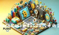 深入了解MetaMask和ERC20代币