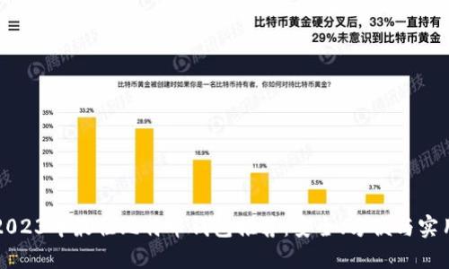 2023年最佳比特币钱包推荐：安全、方便与实用