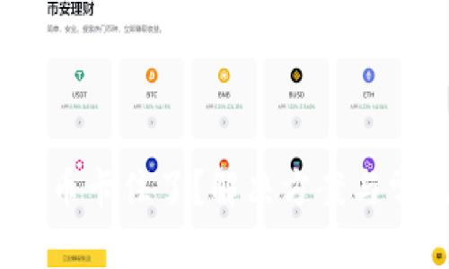 :小狐钱包提币卡住了？解决方案与常见问题解析