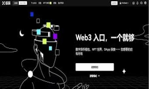   如何将Token.im钱包中的USDT变现？全面指南！ / 

 guanjianci Token.im, USDT, 钱包, 变现 /guanjianci 

近年来，随着区块链技术的发展和加密货币市场的兴起，越来越多的人开始接触和使用数字货币。USDT（Tether）作为一种稳定币，在市场上具有广泛的应用和认知。Token.im钱包则是一个支持多种数字资产管理的平台，它为用户提供了安全、便捷的交易和存储服务。然而，许多用户在使用Token.im钱包中的USDT时，可能会遇到如何将其变现的问题。如何将Token.im钱包中的USDT安全、便捷地转化为法币或其他形式的资产？这就成为了许多用户需要解决的难题。

在这篇文章中，我们将详细探讨如何将Token.im钱包中的USDT变现。在此过程中，我们将会分析变现的不同途径、相关的操作步骤、风险提示等，帮助用户全面了解并掌握USDT的变现方法。

一、USDT是什么？

USDT（Tether）是一种基于区块链技术的稳定币，旨在通过1:1的比例与美元挂钩，从而保持其价格的相对稳定。USDT的数据在多个区块链上流通，包括Ethereum、Tron、Omni等，这意味着用户可以在不同的平台上使用USDT进行交易。由于其稳定性，USDT被广泛应用于加密货币交易中，许多交易所将其作为交易对之一，企业和个人用户也可以使用USDT进行跨境支付。

相较于比特币或以太币，USDT由于其价格的稳定性，能够有效降低交易风险。因此，许多用户选择将资金转入USDT中以对冲市场风险，或者进行快速的资产转移。

二、将USDT变现的常见方式

要将Token.im钱包中的USDT变现，用户主要有以下几种选择：

1. **通过交易所交易**：用户可以将Token.im钱包中的USDT转移至支持USDT交易对的加密货币交易所，然后选择将其出售为法币（如人民币、美金等）。这通常是最常见和直接的变现实践。

2. **P2P交易**：用户也可以通过点对点（P2P）交易方式，将USDT直接出售给其他用户。在此过程中，可以通过第三方平台进行交易，以确保双方的交易安全。

3. **线下交易**：一些用户可能会选择通过面对面的方式与他人交易USDT，这种方式需要双方信任，并且通常涉及现金交易。

4. **其他金融平台**：一些提供数字资产管理和变现服务的金融平台，允许用户直接将USDT转化为法币。在这种情况下，用户需要注册并完成相关的身份验证。

三、如何通过交易所将USDT变现

通过交易所将USDT变现的步骤相对简单。以下是详细步骤指导：

1. **选择合适的交易所**：首先，用户应选择一个支持USDT交易的可靠交易所。例如，币安、火币、OKEx等都是目前市场上主流的交易所。用户需要注册一个账户，完成安全验证。

2. **提现USDT**：登录交易所账户后，用户需要找到“资产”或“资金”管理选项，选择USDT，并找到提现选项。从Token.im钱包中提取USDT，并根据交易所要求输入相应的提币地址。

3. **交易USDT**：一旦USDT到达交易所账户，用户可以进入交易市场，选择USDT/法币的交易对。输入需要出售的数量，确认交易。完成后，用户的法币将会存入交易所账户内。

4. **提现法币**：最后，用户可将交易得到的法币提现到自己的银行卡中。按照交易所的要求，填写相关信息并确认提现请求，通常需要等待一定的时间（依赖于银行处理速度）。

四、P2P交易的优势与风险

P2P交易是一种便捷的USDT变现方式，用户之间可以直接交易。以下是P2P交易的优势和需要注意的风险：

**优势**：
- 直接交易，大部分情况下手续费较低。
- 用户可以选择更灵活的交易条件，和对方直接协商。
- 可以提高资金流动性，实现快速交易。

**风险**：
- 信任问题：用户在进行P2P交易时，双方都需对彼此抱有信任，可能会遭遇诈骗。
- 账户安全：在进行P2P交易时，应谨慎保护个人信息和账户信息，以防止被不法分子利用。
- 法律风险：不同地区对数字货币的监管政策不一，用户需了解自己所在地区的法律规定，以避免潜在的法律风险。

五、线下交易的优势与风险

虽然线下交易并不是最流行的变现方式，但在某些情况下仍然会被用户选择。以下是线下交易的优势和风险：

**优势**：
- 直接面对面交易，可避免线上转账过程中的风险。
- 有时能够获得更有利的交易价格和条件。

**风险**：
- 安全隐患：线下交易需面对面交流，仍然存在遭遇诈骗或其他风险的可能。
- 信任问题：双方在交易前需对彼此的身份有足够了解，以减少潜在的信任问题。

六、常见问题解答

在将Token.im钱包中的USDT变现的过程中，用户可能会遇到以下几种常见问题：

1. **USDT的安全性如何保障？**
    
    在使用USDT时，确保资产安全至关重要。用户应将资金存储在安全性高的钱包中，选择与知名的交易所进行交易。此外，定期更新自己的密码，开启双重认证等防护措施，也是非常必要的。用户还需了解并避开潜在的网络钓鱼或诈骗行为。

2. **如何选择交易所？**

    选择交易所时，用户应该考虑交易所的信誉、用户评价、交易手续费、交易对种类及其流动性等因素。通常，较大的交易所因其监管和技术保障会更加安全，但用户还是要做好个人风险评估。

3. **变现后需要纳税吗？**

    各国对加密货币相关的纳税政策有所不同，用户需根据自己所在地的法律进行申报。在一些地方，交易和变现加密货币可能会被视为资本增值，需要缴纳相应的税费。

4. **有哪些快捷的法币提现方式？**

    大多数交易所提供快捷的法币提现方式，用户一般可以通过银行转账、支付宝、微信等方式提现。确保选择已支持的方式并检查相关手续费。

5. **如何避免交易中的损失？**

    为了避免交易中的损失，用户应了解市场的波动规律，选择合适的变现时机。同时，操作过程中需谨慎对待每一笔交易，及时监控账户资金，并保持对市场的敏锐观察。

总结来看，将Token.im钱包中的USDT变现的方式各有优缺点，用户应结合自身需求与市场情况进行选择。无论采用哪种方式，都应保持谨慎，做好风险评估与管理。