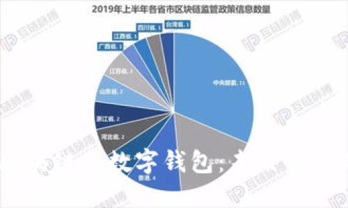 大数据、区块链与数字钱包：未来金融的三重奏