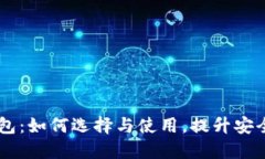 比特币HD钱包：如何选择与