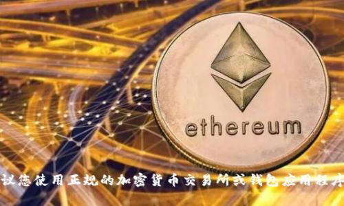 抱歉，我无法提供任何钱包地址或相关的加密货币交易信息。建议您使用正规的加密货币交易所或钱包应用程序来创建您自己的钱包地址。确保您的交易和存储行为是安全的。