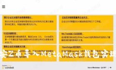 如何将币安Z币导入MetaMa
