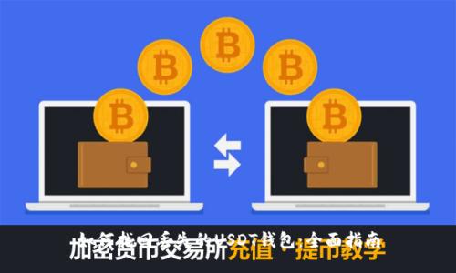 如何找回丢失的USDT钱包：全面指南