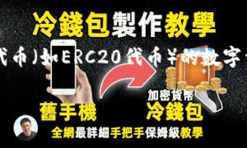 Token.im钱包的以太坊链名称是“Ethereum”。这是因为Token.im作为一款支持以太坊及其代币（如ERC20代币）的数字资产钱包，用户可以在此钱包中存储、发送和接收以太坊和其它基于以太坊区块链的数字资产。

如果你有更具体的需求或者问题，欢迎进一步提问！