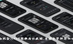 如何将自由现金（LCS）转