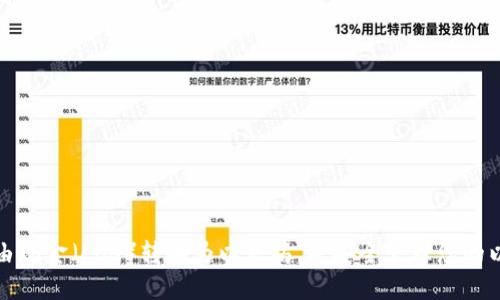 如何将自由现金（LCS）转换为以太坊，并安全管理您的以太坊钱包