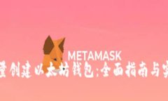 如何批量创建以太坊钱包