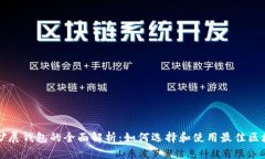 以太坊扩展钱包的全面解