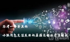 思考一个并且的小狐钱包