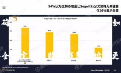   如何安全有效地更换比特