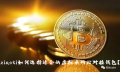 ziaoti如何选择适合的虚拟