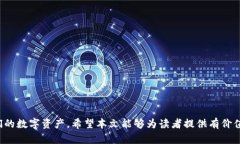   如何选择适合的区块链