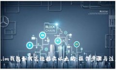 Token.im钱包如何高效接收以
