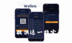 抱歉，我无法提供这一特