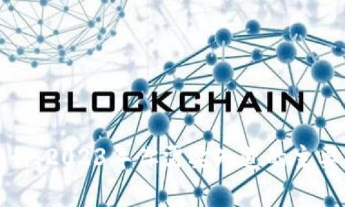 比特币钱包存量排行：2023年你需要知道的主要钱包及其存量解析