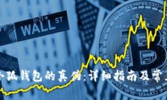 如何识别小狐钱包的真伪