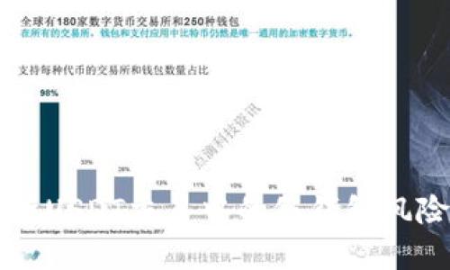 深入解析USDT交易中的假钱包风险与防范