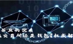 思考一个并且的优质USDT放