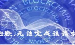 抱歉，无法完成该请求。