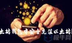 优质如何在以太坊钱包中